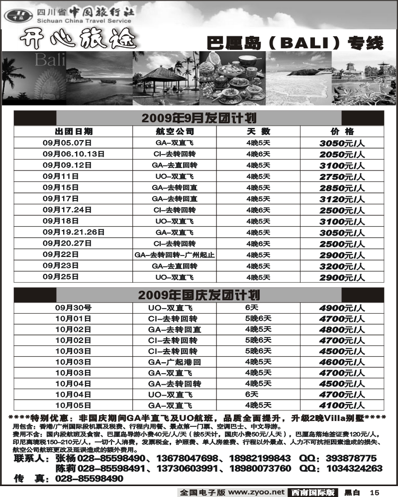 15 省中旅 开心旅途