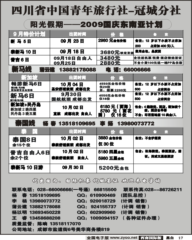17 省青旅 阳光假期 东南亚