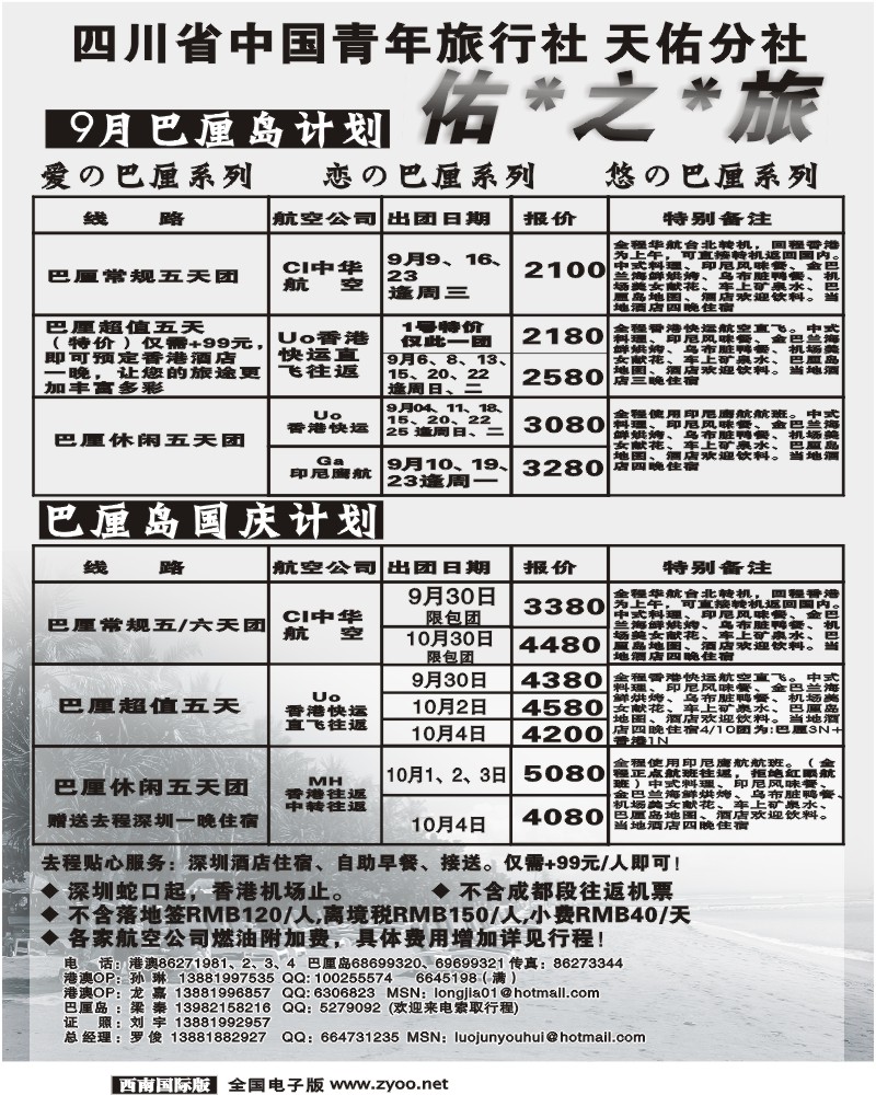 1前扉20 省青旅 佑之旅 爱恋巴里