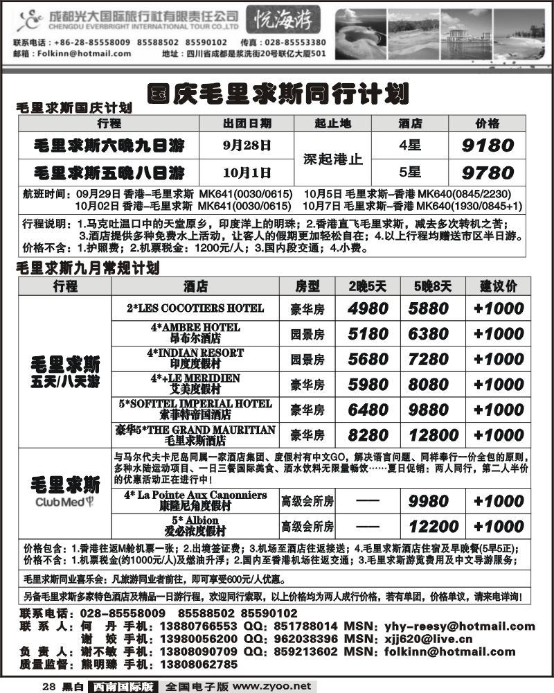 28 光大 悦海游