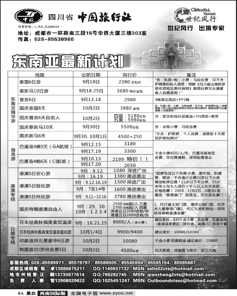 64 省中旅 世纪风行 东南亚