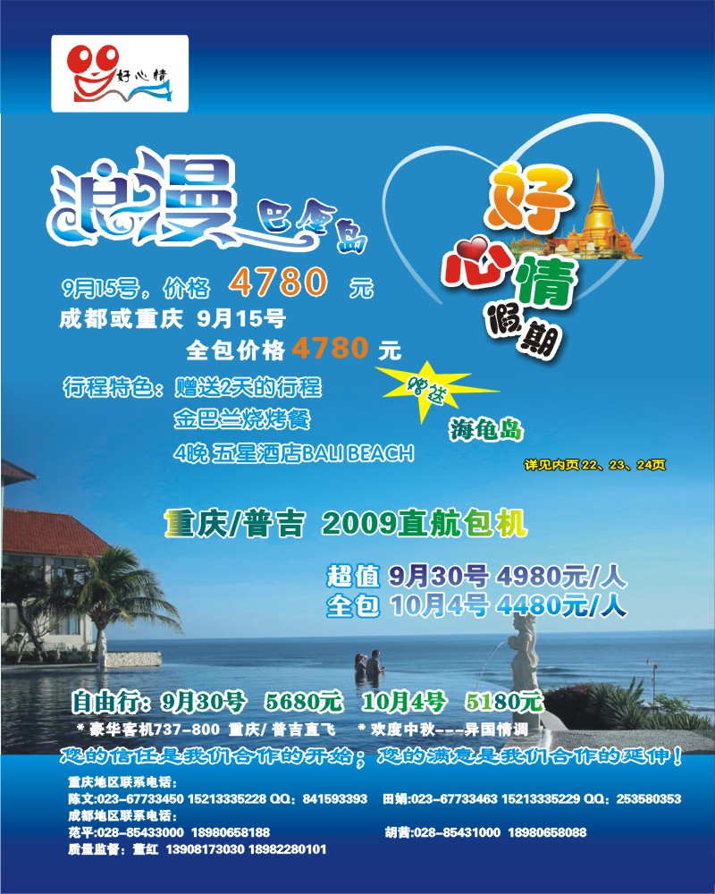 0封底 好心情假期