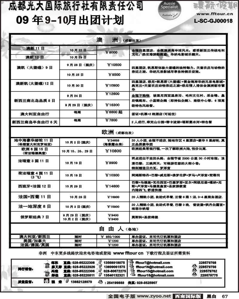67 市光大 澳航假期 澳欧日韩