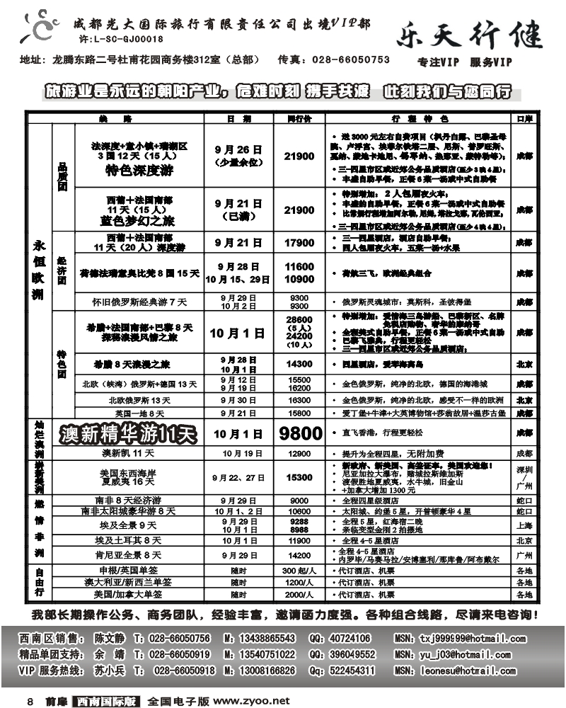 1前扉8 成都光大出境VIP.乐天行键---欧洲澳洲美洲非洲