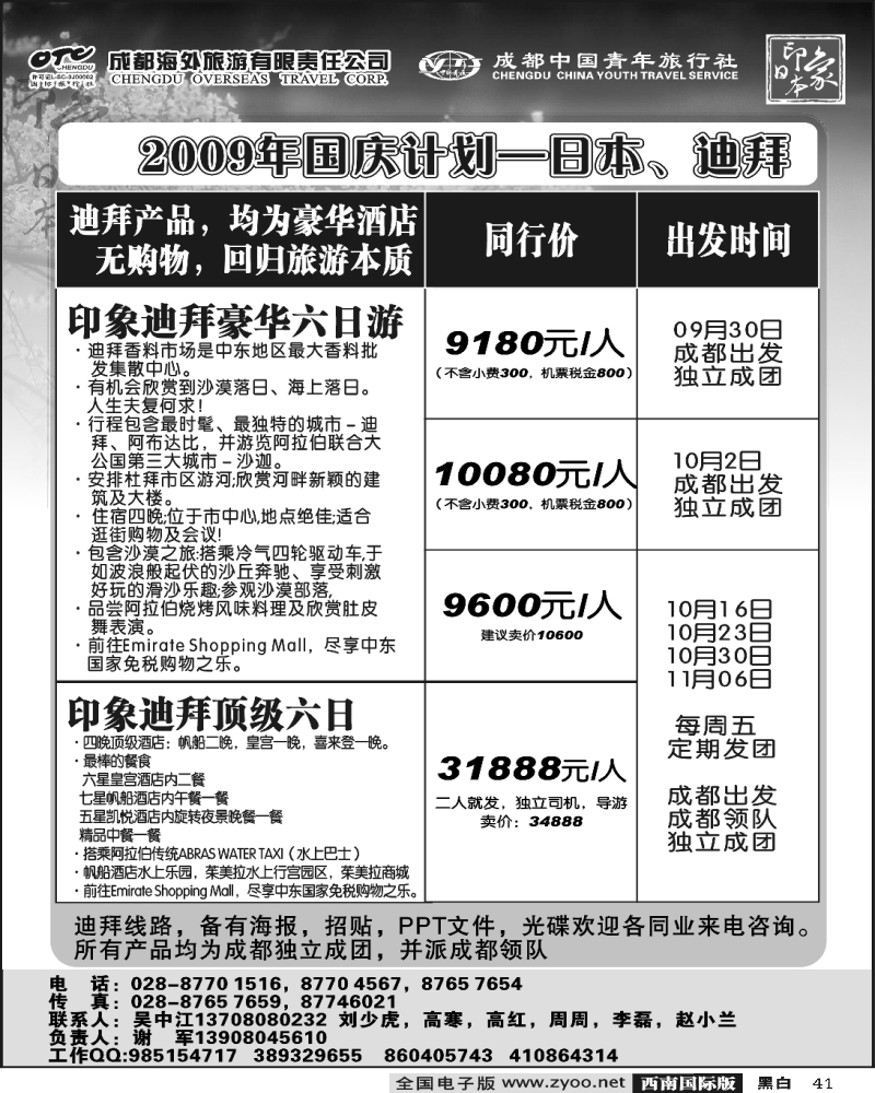 41印象日本 日本团期