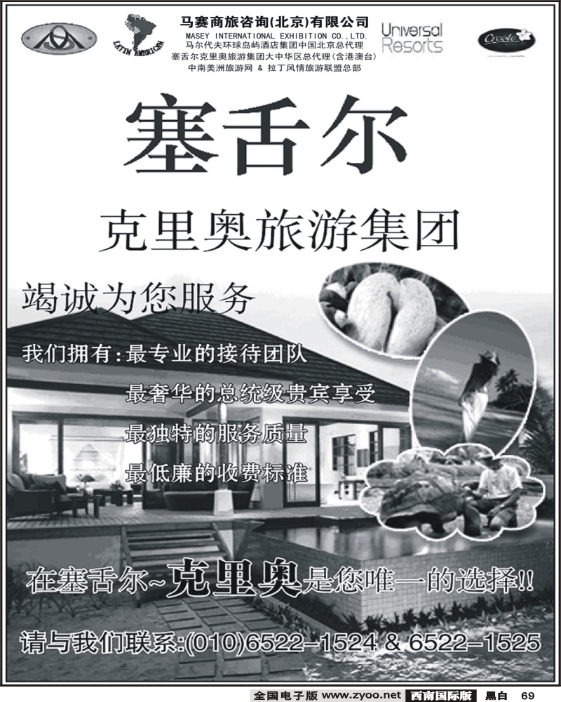 69 马赛商旅塞舌尔篇