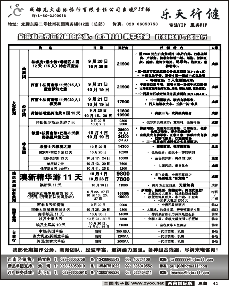 41 成都光大出境VIP.乐天行键 欧洲澳洲美洲非洲