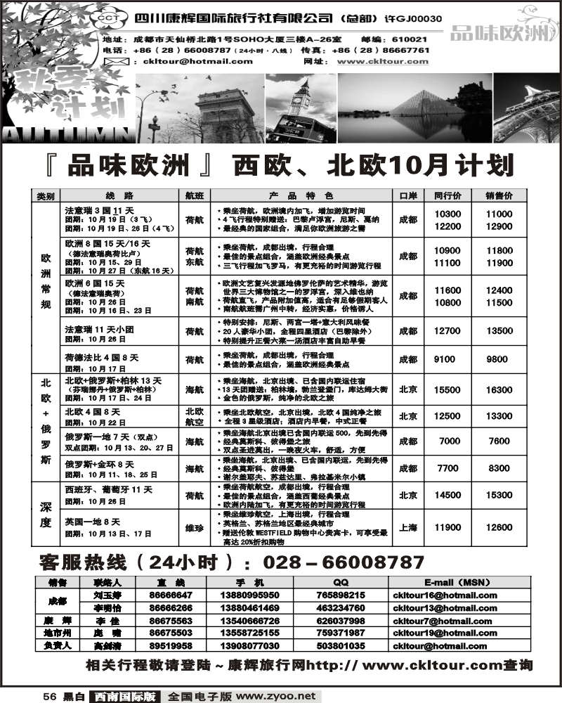 56 康乐假期 欧洲10月计划