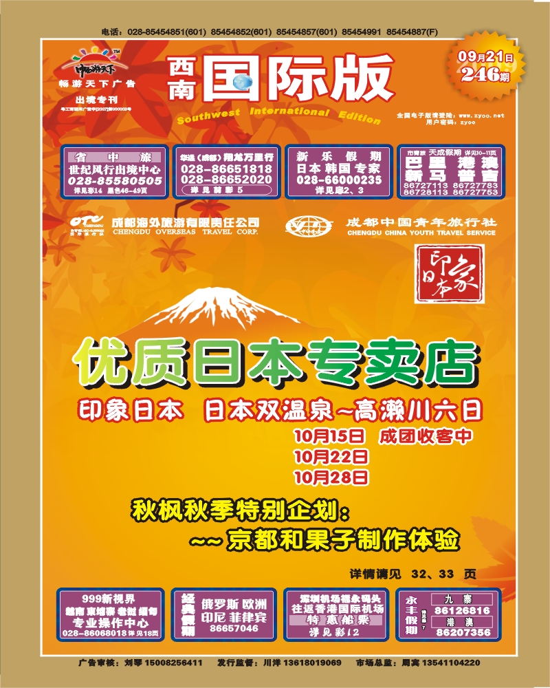 0封面 印象日本