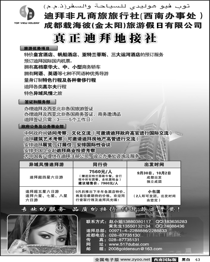 43 迪拜非凡商旅旅行社