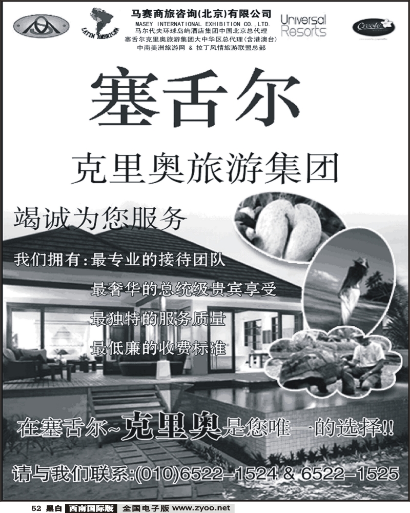 52 马赛商旅塞舌尔篇