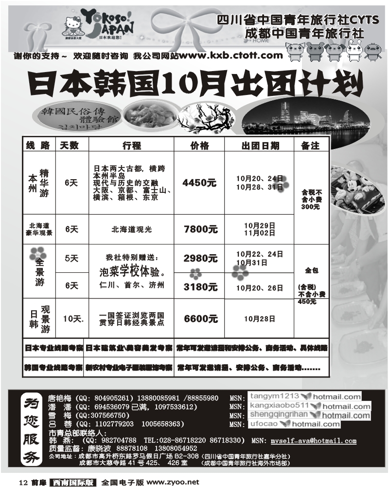 1前扉12   青旅精彩嘉年华 日韩线