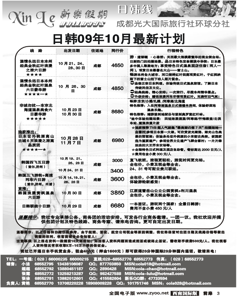1前扉3 新乐假期暑期强档同行计划