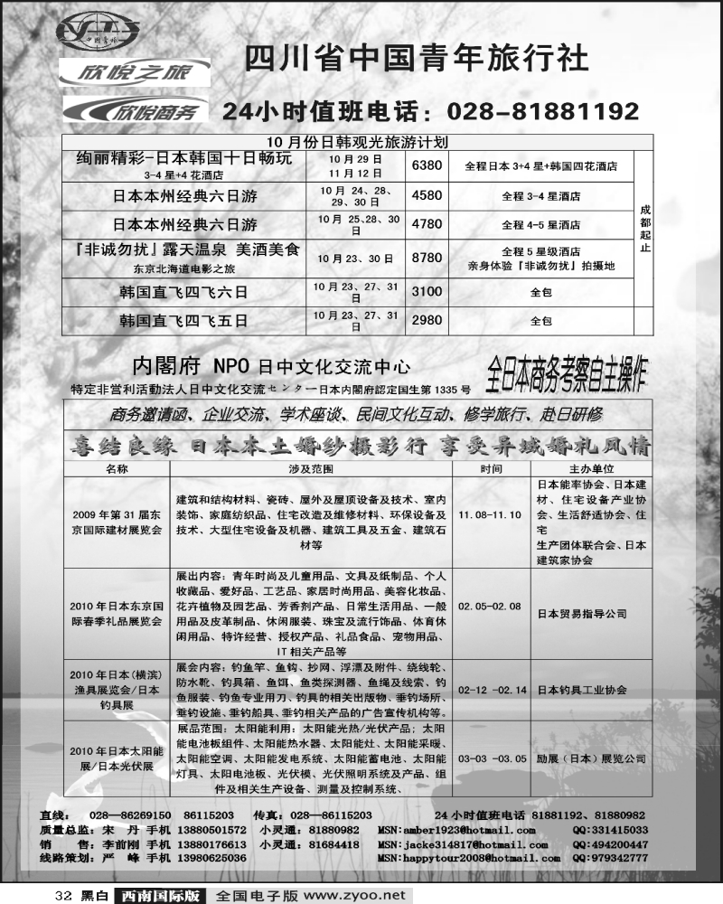 32 省青旅 欣悦之旅