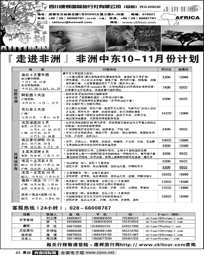 48 康乐假期·非洲