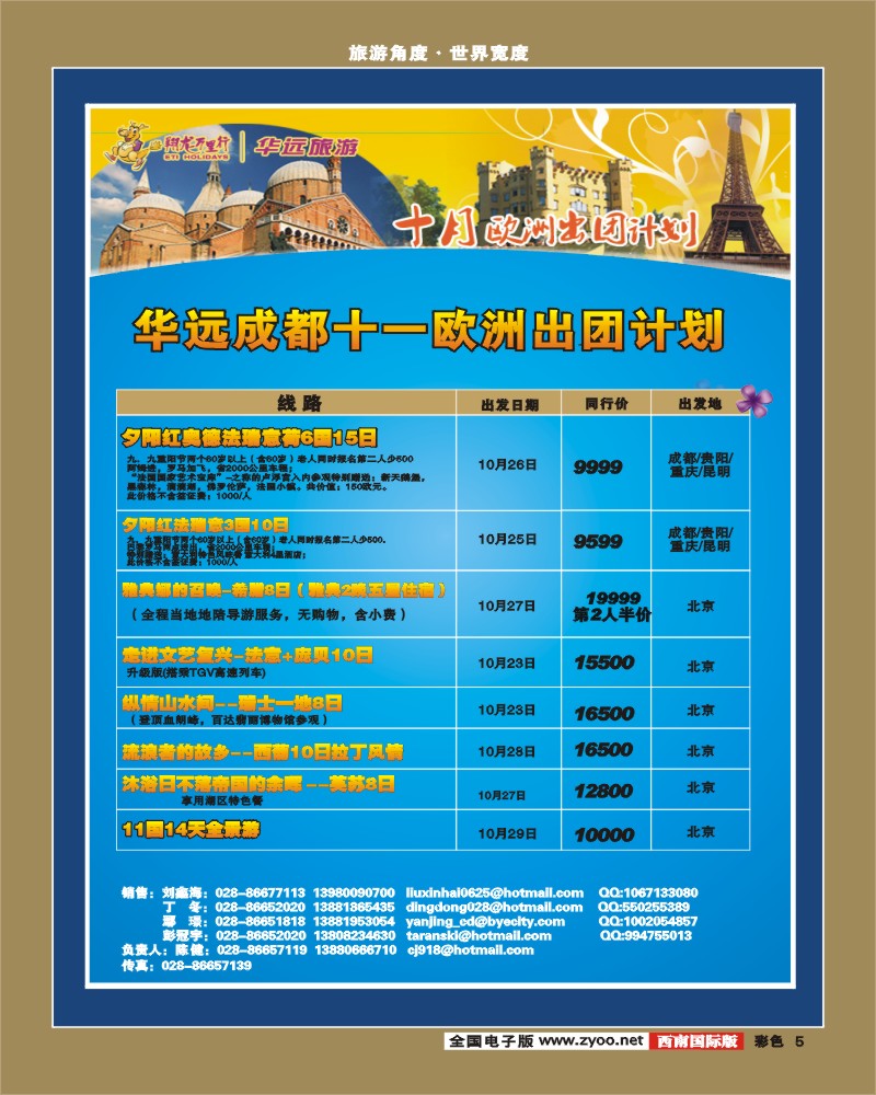 0彩5 成都华远 翔龙万里行