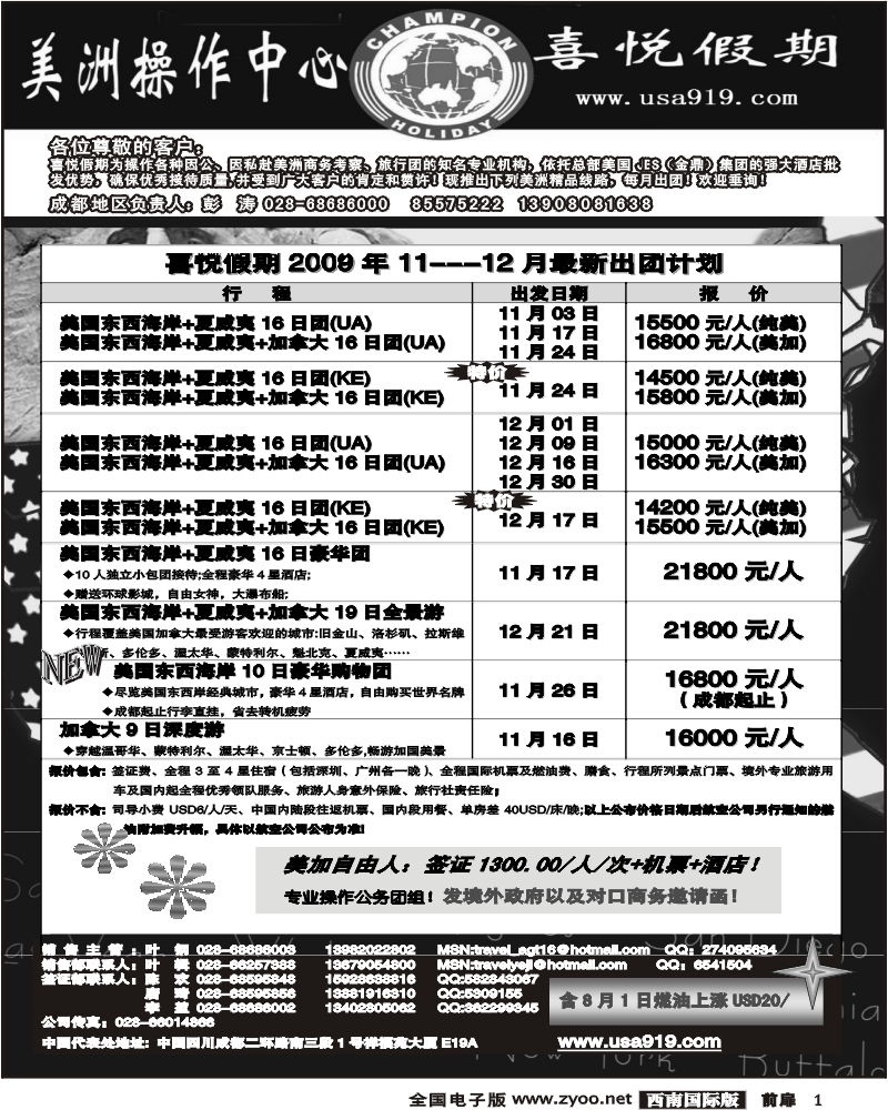 1前扉1 喜悦假期 美国操作中心