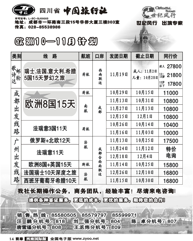 1前扉14 省中旅 世纪风行 欧洲线