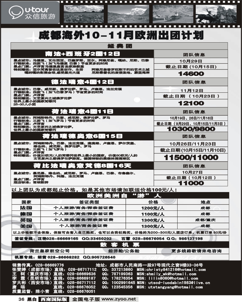36 众信国旅