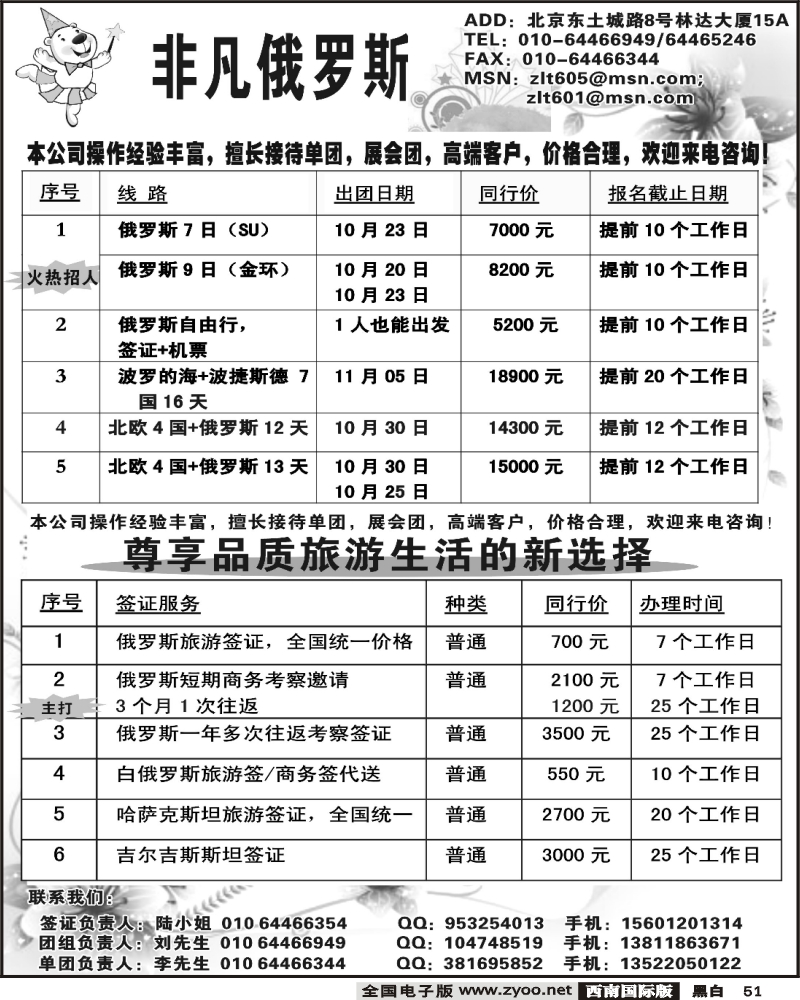 51 非凡俄罗斯 10月出团计划及签证