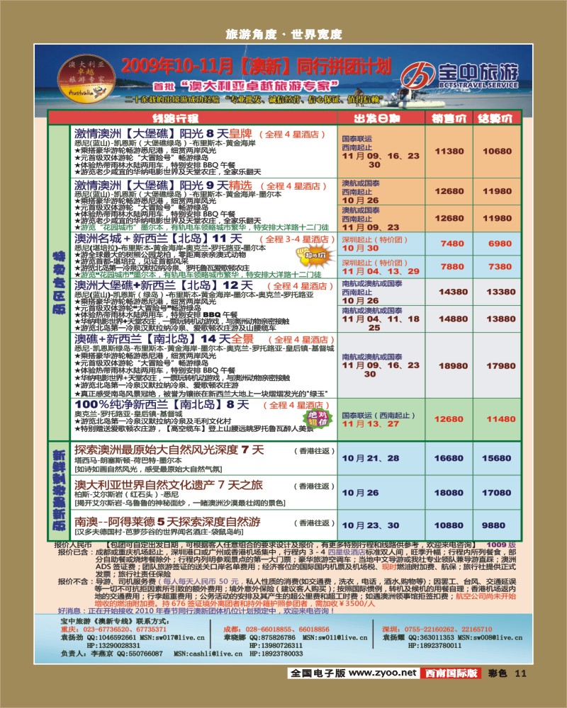 0彩11 宝中旅游