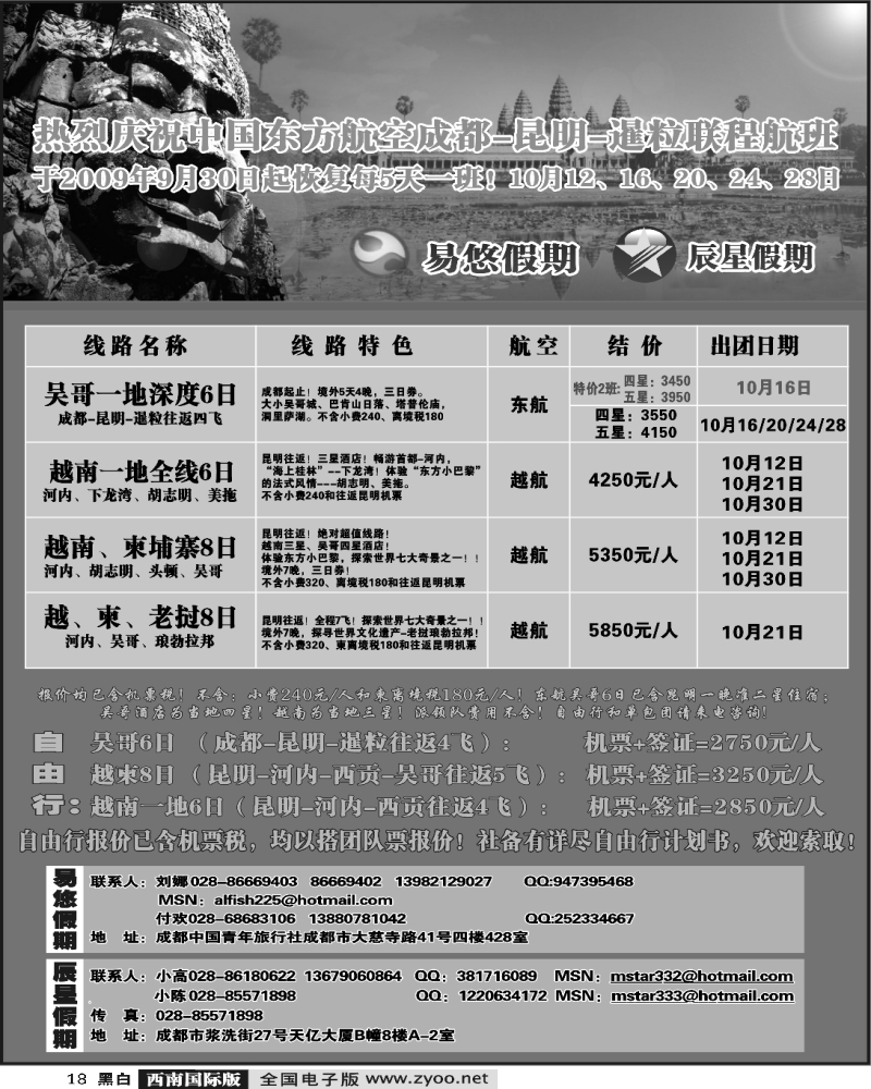 18 易悠假期