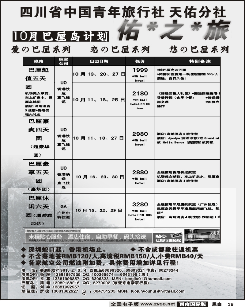 19 省青旅 佑之旅 爱恋巴里