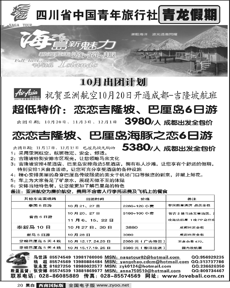 20 省青旅 青龙假期 巴厘岛 美娜多