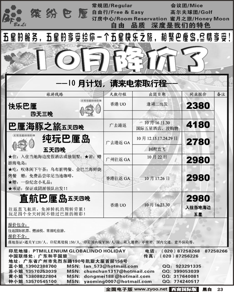 23 缤纷巴厘 专业巴厘岛10月计划