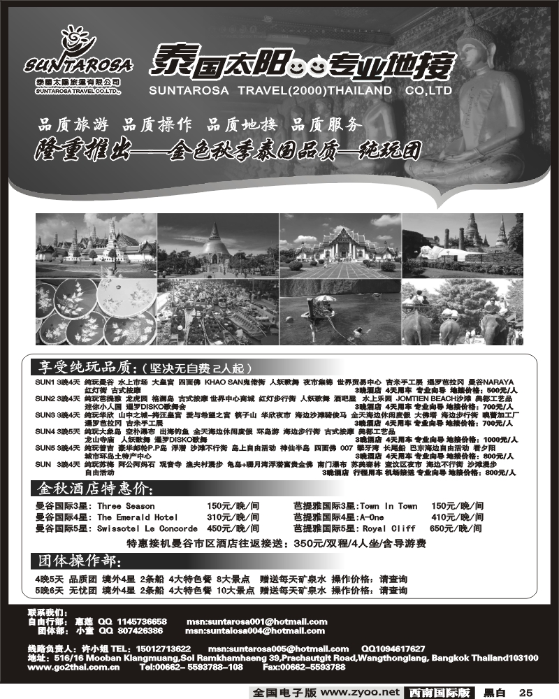 25 泰国太阳专业地接 际版）