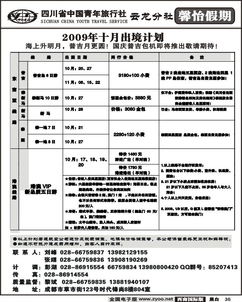 35 省青旅 馨怡假期 东南亚 港澳
