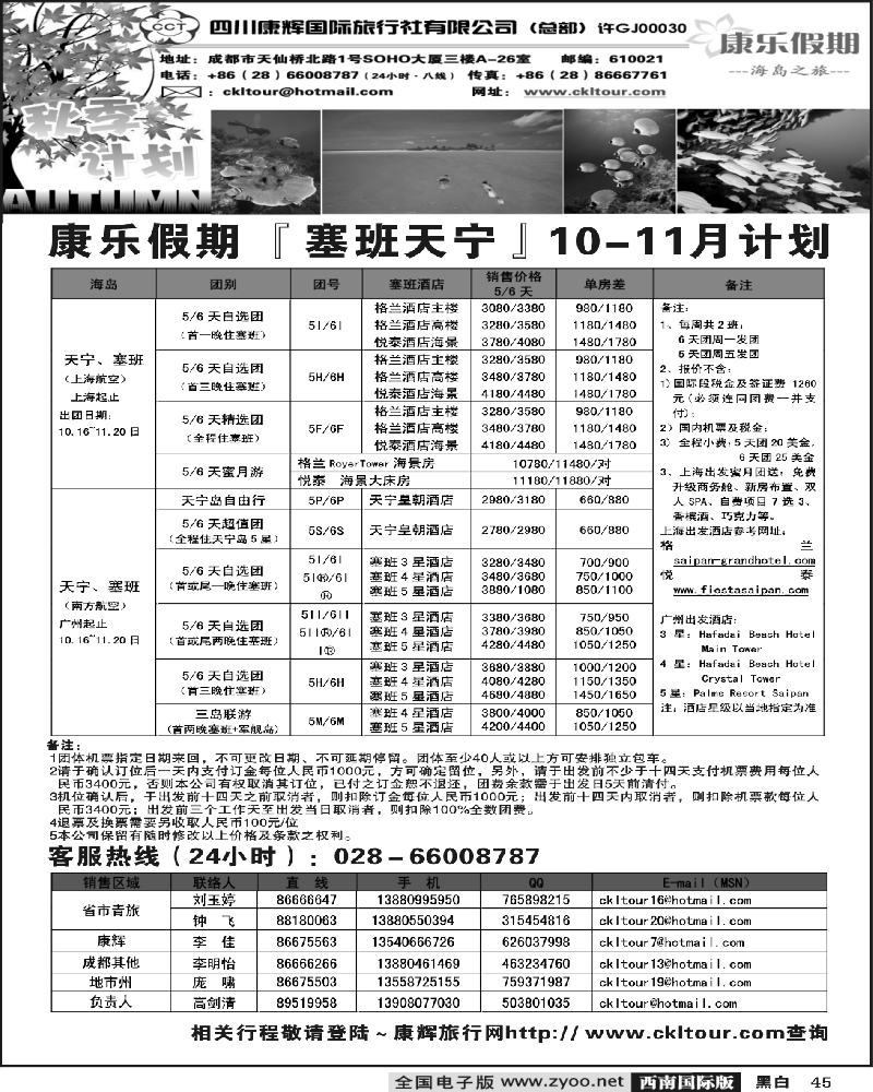 45 康乐假期·塞班天宁