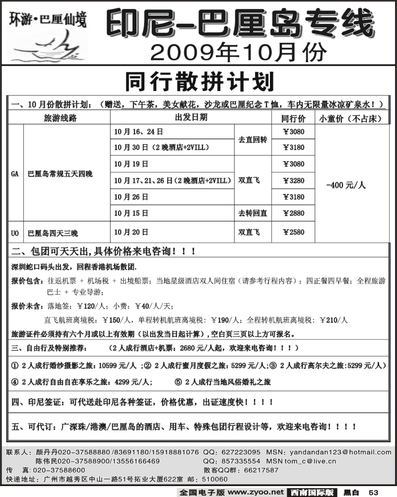 53 环游巴厘 10月计划