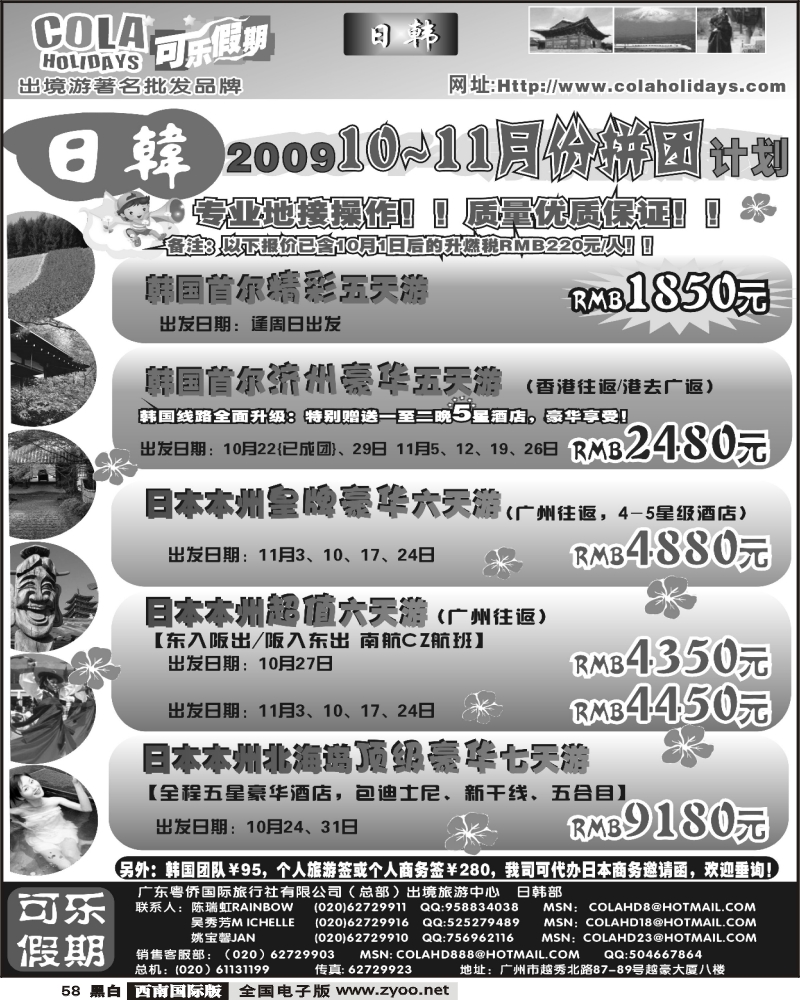 58 可乐假期 日韩散拼计划