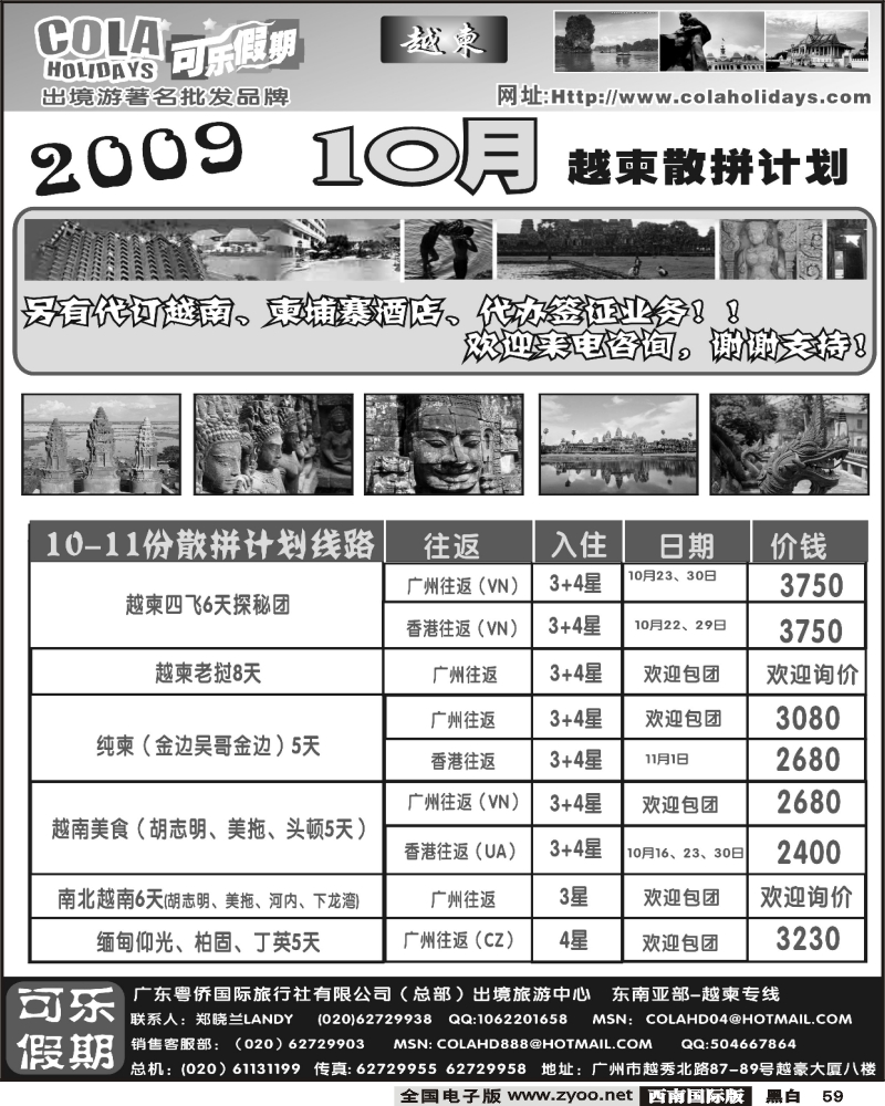 59 可乐假期 越柬散拼计划
