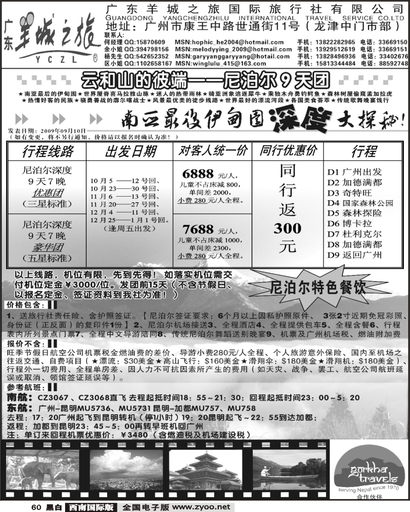 60 羊城之旅 尼泊尔线10月--12月9天团行程计划
