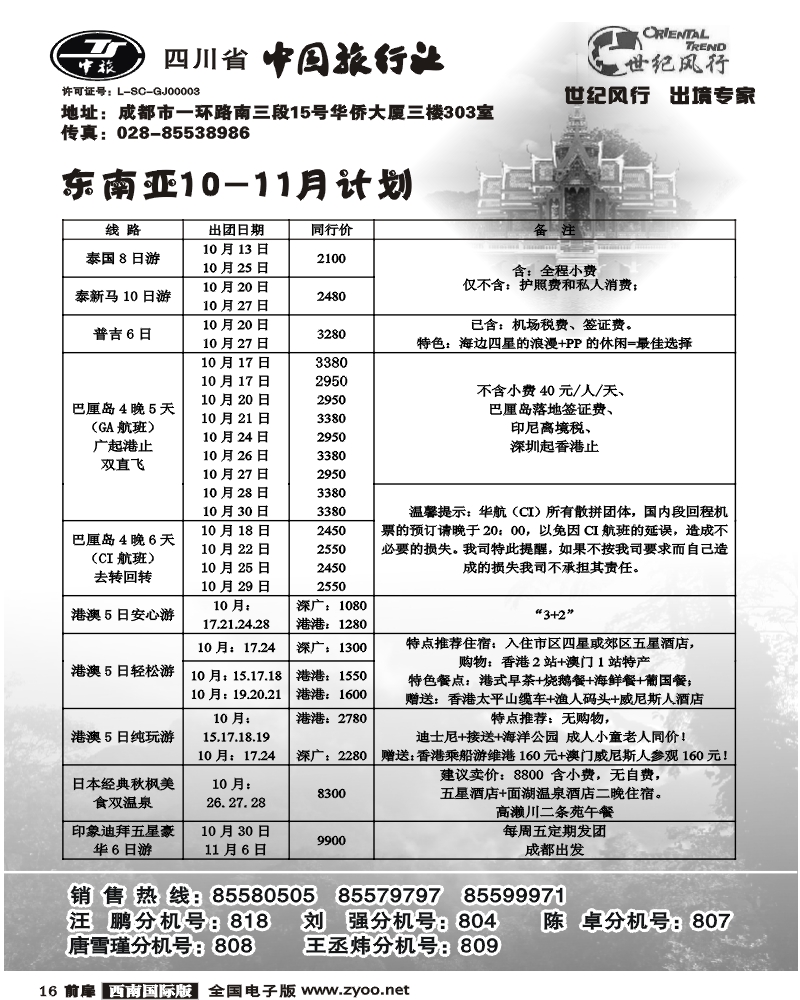 1前扉16 省中旅 世纪风行 东南亚