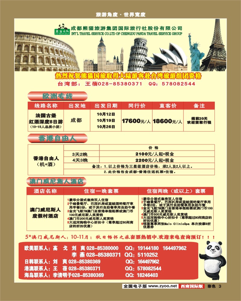 0彩3 熊猫国旅 出境计划