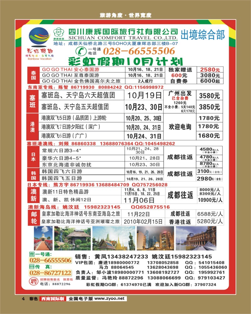 0彩4 四川康辉 彩虹假期