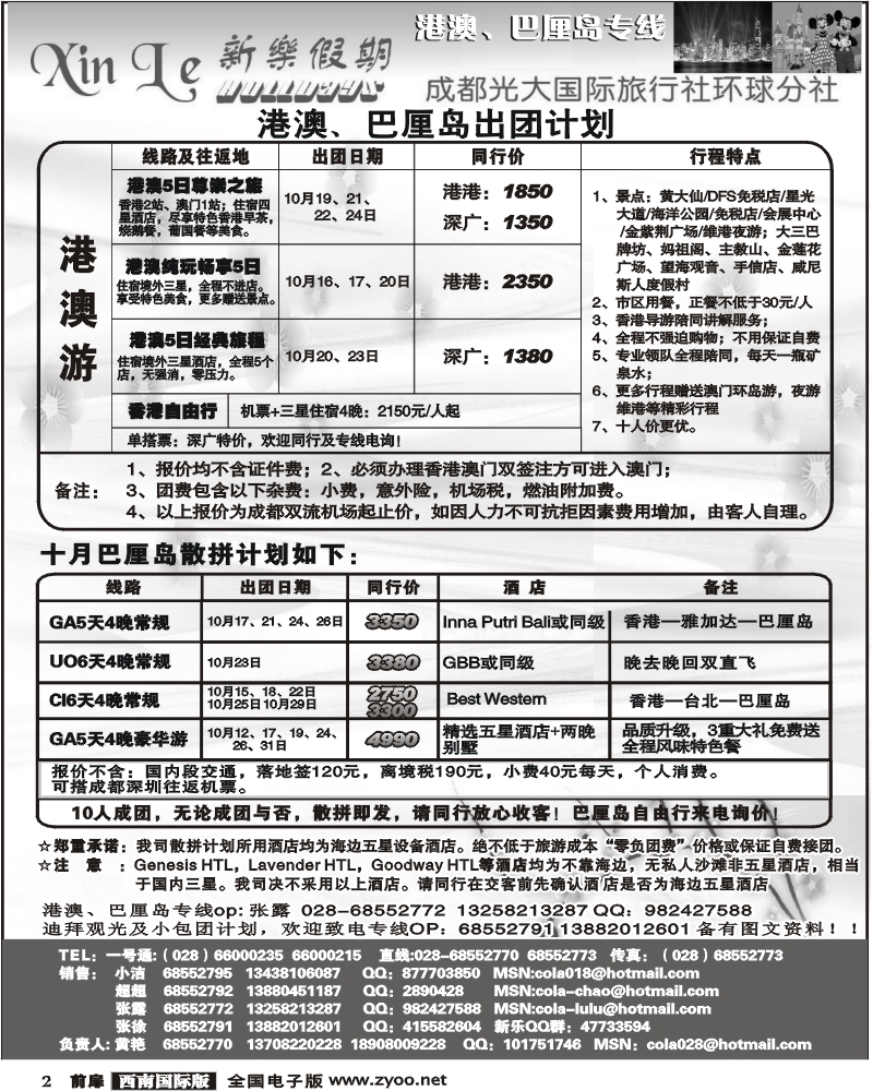 1前扉2 新乐假期暑期强档同行计划