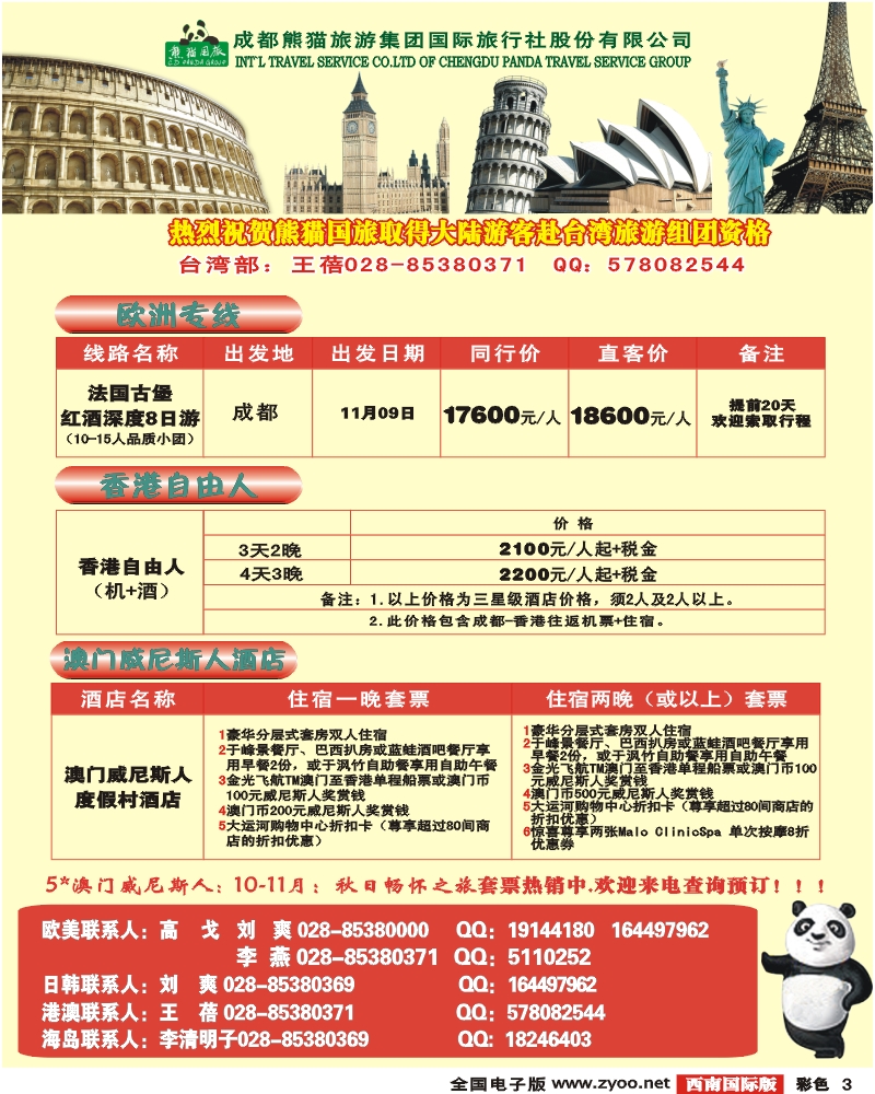 0彩3 熊猫国旅 出境计划
