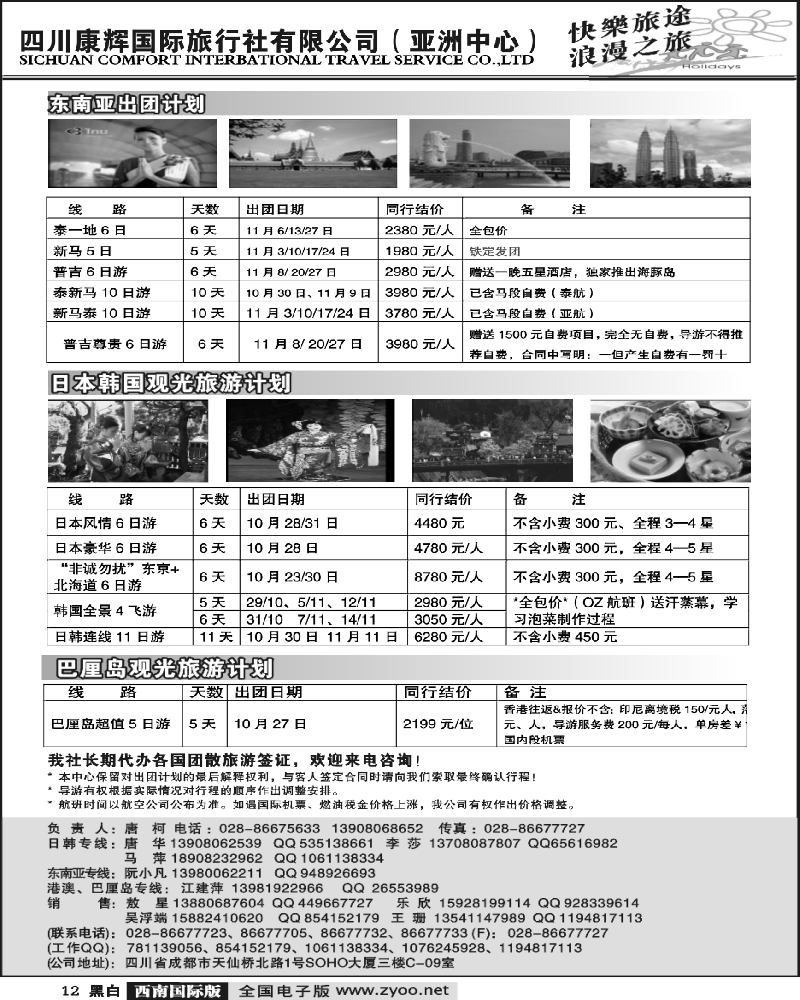 12 康辉亚洲中心出团计划
