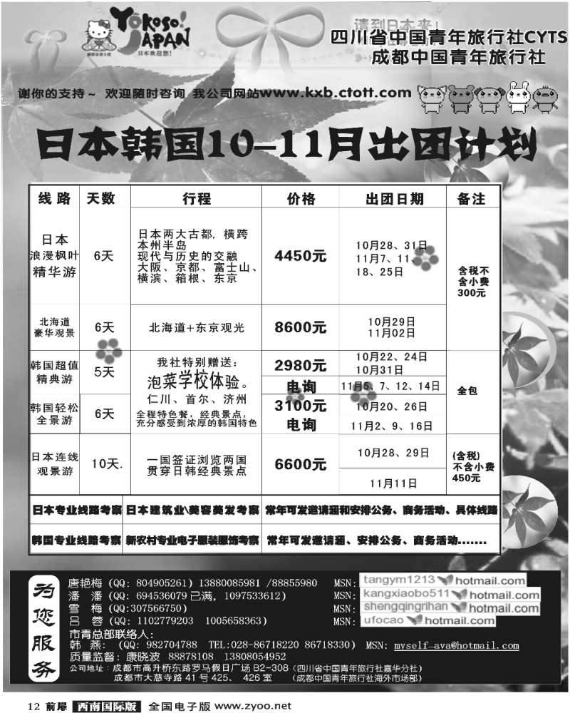 1前扉12 青旅精彩嘉年华 日韩线