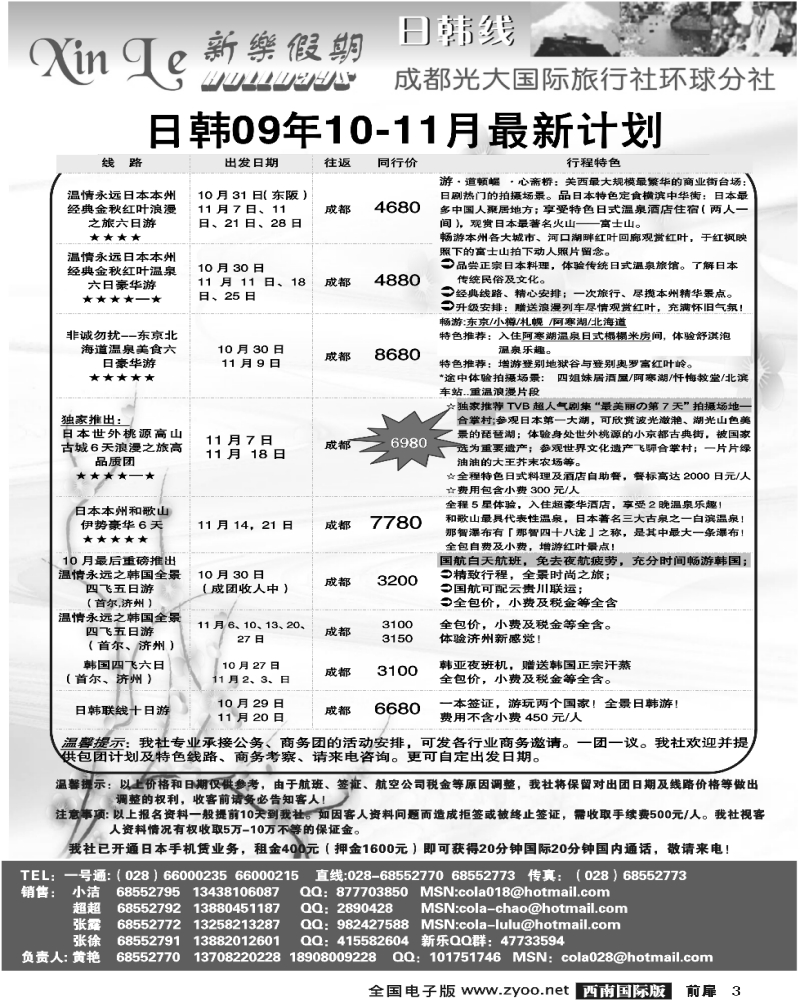 1前扉3 新乐假期暑期强档同行计划
