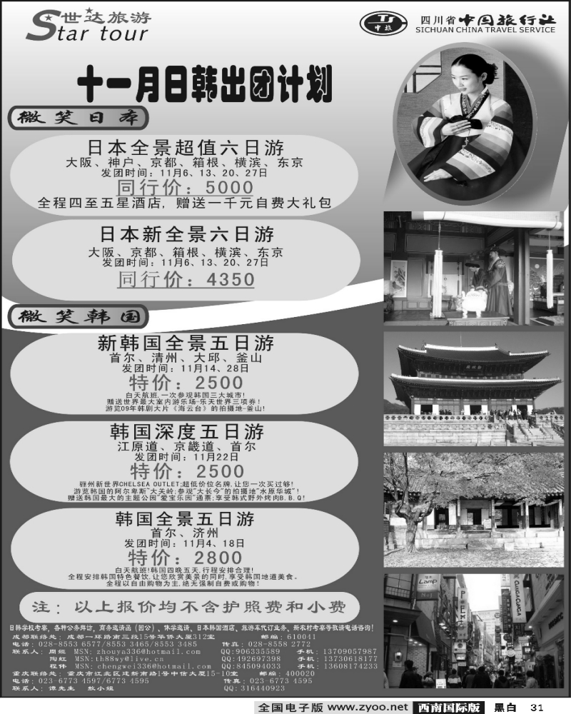 31 省中旅 世达旅游