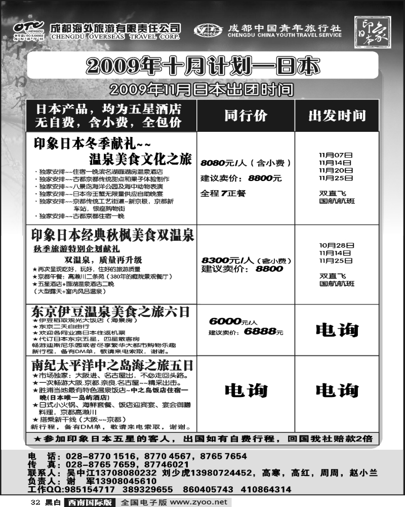 32  印象日本 印象迪拜