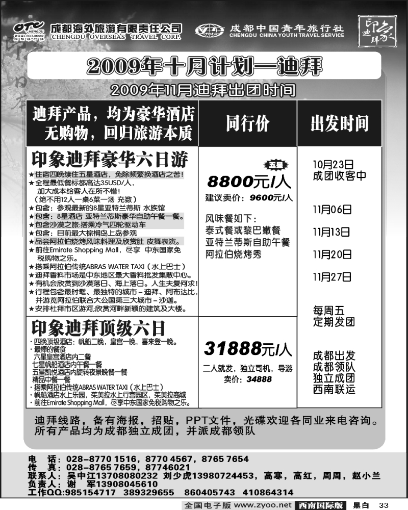 33 印象日本 印象迪拜