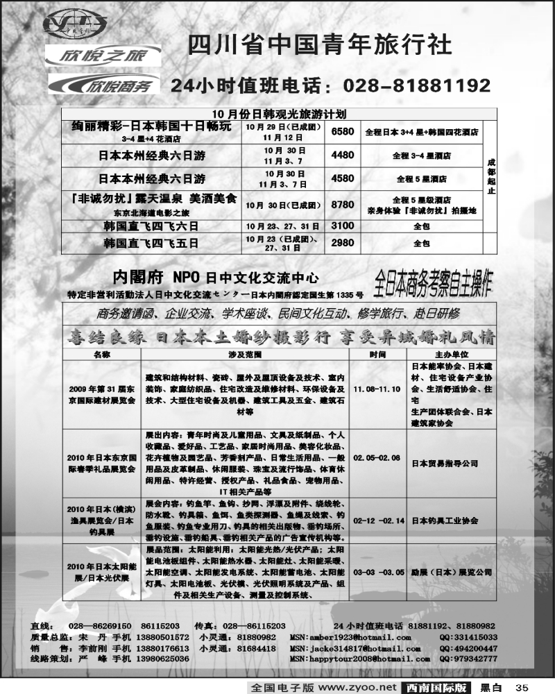 35 青旅 欣悦之旅  V