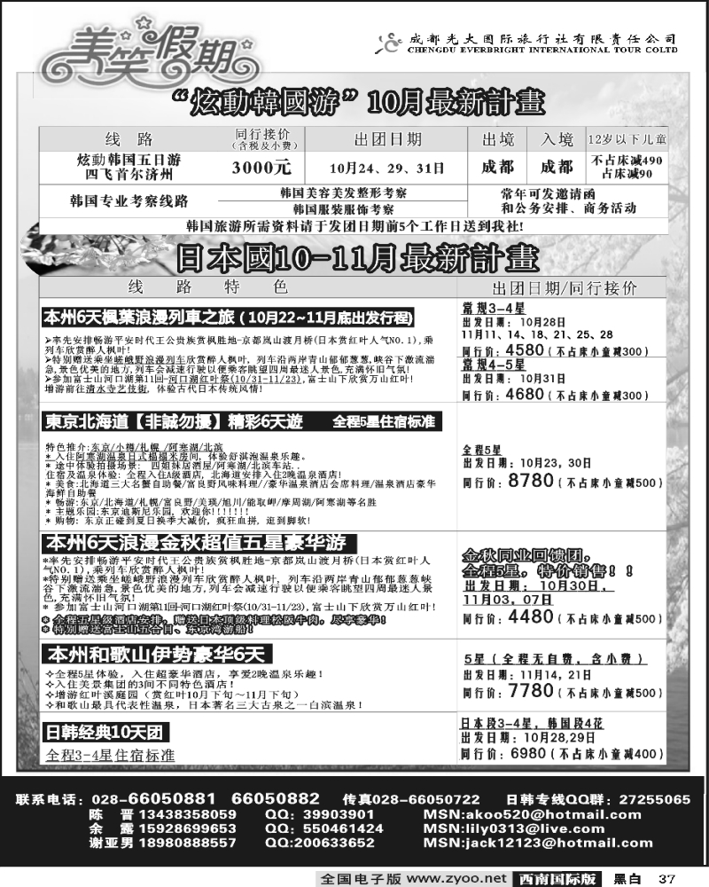 37 市光大 美笑假期