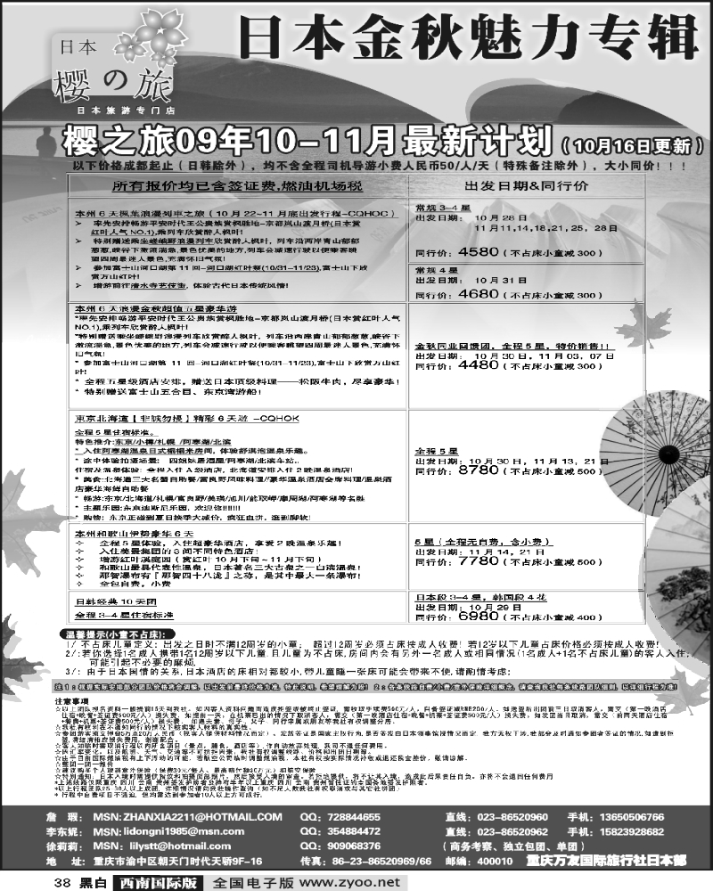38 重庆万友旅行社